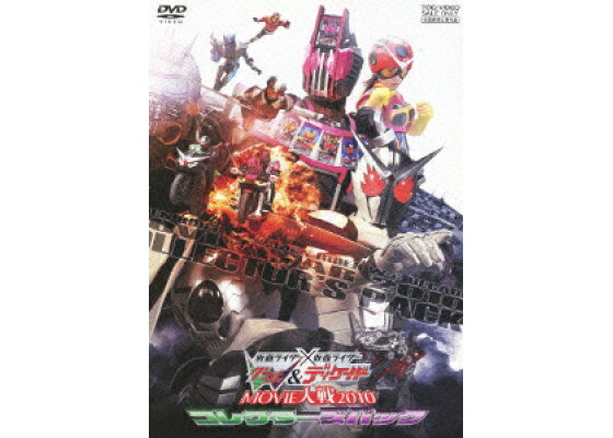 楽天ブックス 仮面ライダー 仮面ライダーダブル ディケイド Movie大戦10 コレクターズパック 田崎竜太 井上正大 Dvd 楽天ブックス 仮面ライダー 仮面ライダーダブル ディケイド Movie大戦10 コレクターズパック 田崎竜太 井上正大 Dvd